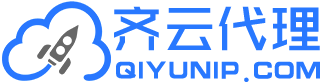 齐云代理ip